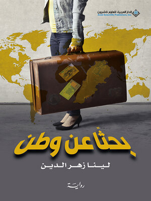 cover image of بحثاً عن وطن